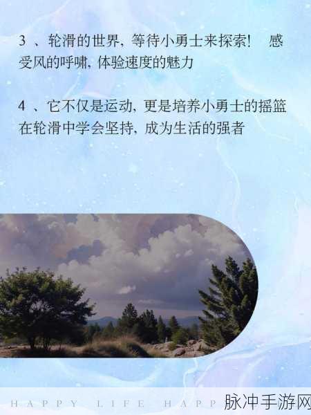 插插插30轮滑很疼：30轮滑体验：疼痛背后的坚持与成长