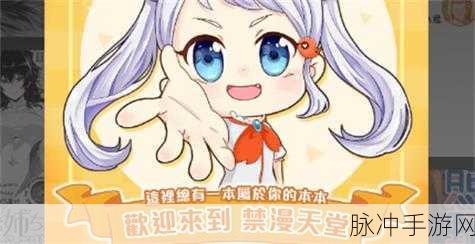 jmcomic.1.6.8安装包：全新版本jmcomic.1.6.8安装包，畅享优质漫画体验
