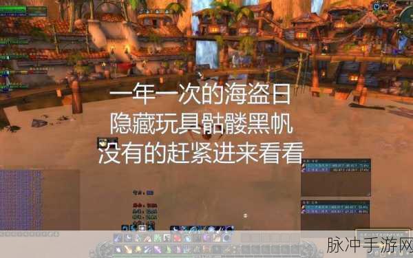 海盗日活动：“海盗日盛典：探索冒险与财富的奇妙旅程”