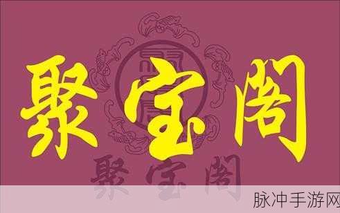绿巨人聚宝阁：绿巨人聚宝阁：探索财富与力量的终极殿堂