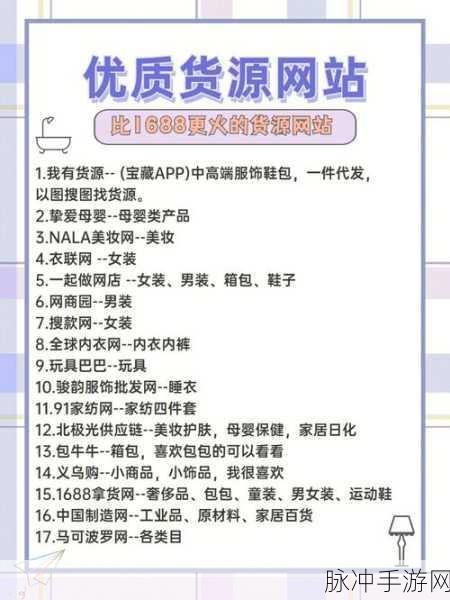 成品网站货源1688破解版：全面解析1688破解版本，助力成品网站货源拓展新路径