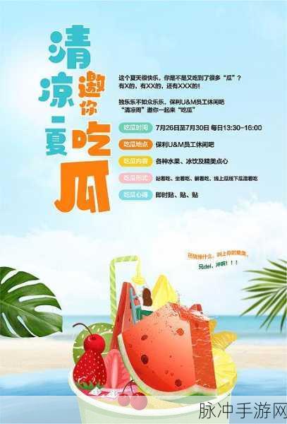 每日大赛51吃瓜：“每日大赛51精彩吃瓜，带你畅享赛事盛宴！”