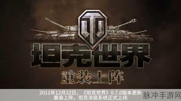 苹果上坦克世界可以迁移华为吗：探讨苹果用户如何迁移《坦克世界》至华为设备的可行性