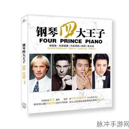 李云迪和朗朗在国际知名度：李云迪与朗朗：两位钢琴巨星的国际影响力对比分析