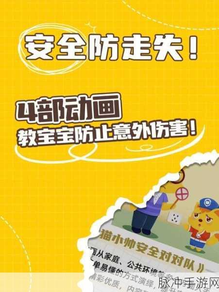 蛙趣漫画防走失站：打造安全乐园，守护孩子快乐成长——蛙趣漫画防走失站