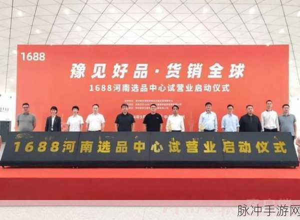 99国品一二三产区区1688：拓展99国品一二三产业区域，助力1688平台新发展。