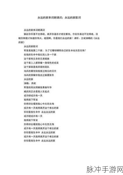 永远的家园—最新地址：构建温暖的未来之家——永远的归属与希望