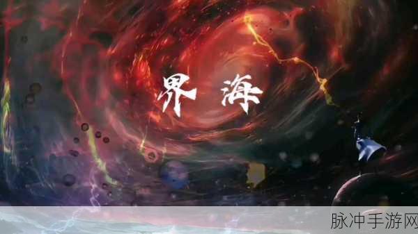 海界征途下载：在海洋征途上探索未知，下载《拓展海界》开启冒险之旅