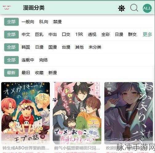 漫蛙manwa2官方网页台版：探索漫蛙manwa2官方网页台版的全新体验与精彩内容