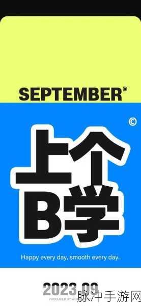9.1免费版权：灵活应用9.1免费版权的全新探索与实践