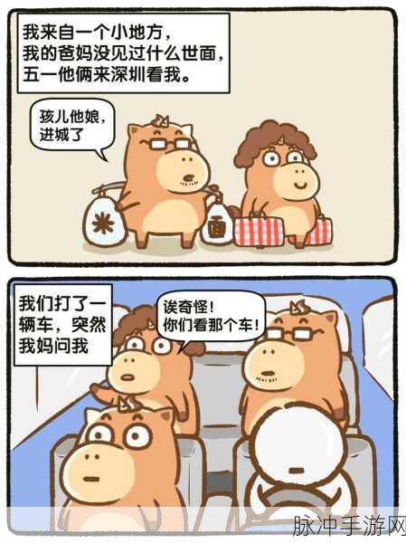 坐公交车被c了2个小时漫画：公交车上的奇遇：被困两个小时的尴尬故事