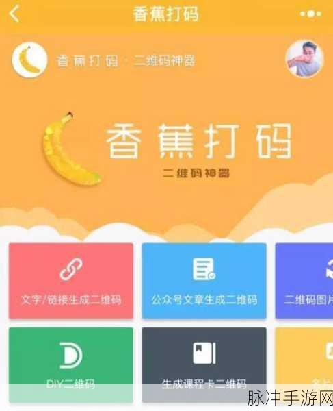 香蕉视频推广码：探索香蕉视频的精彩内容，获取专属推广码！