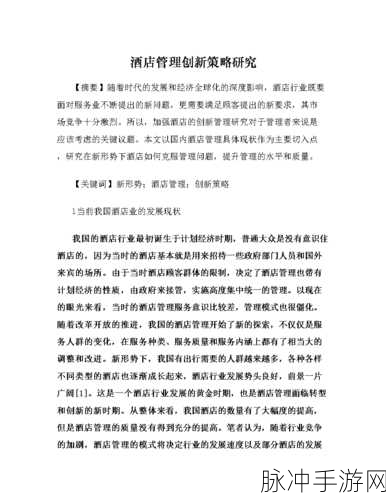 法国酒店服务生成版：提升法国酒店行业服务质量的创新策略与实践探讨