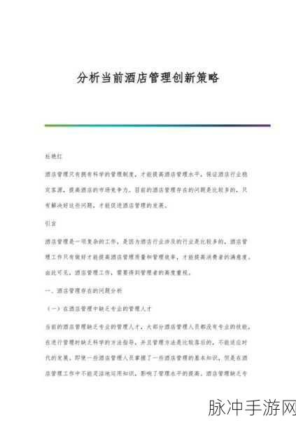 法国酒店服务生成版：提升法国酒店行业服务质量的创新策略与实践探讨