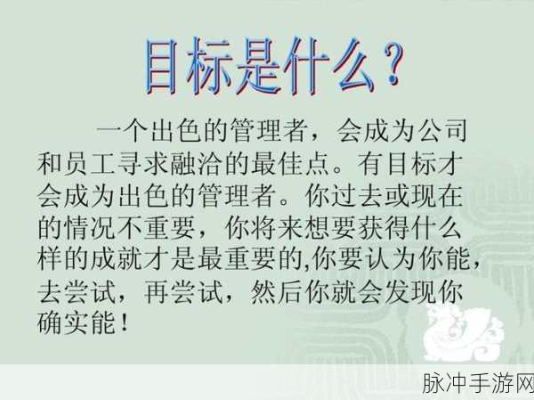 想要xx.：探索如何实现个人目标与梦想的有效策略分享