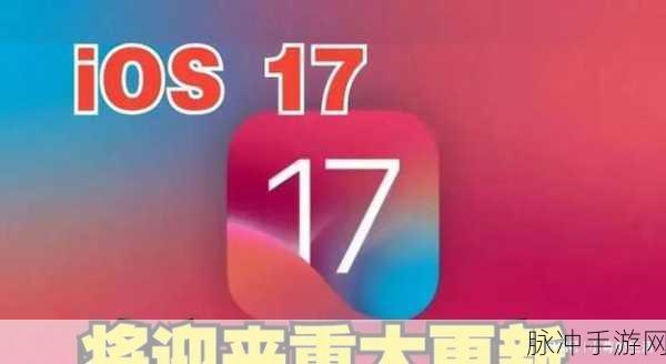 苹果12可以下载ios17吗：苹果12是否支持下载和安装iOS 17系统？