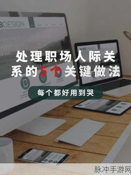 小圈任务100个：1. 如何在职场中建立积极的人际关系技巧