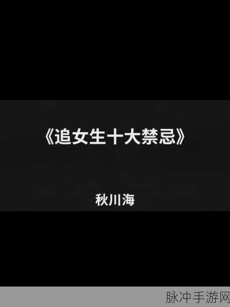 免费十大禁忌软件：免费软件使用中的十大禁忌，你必须了解的事项！