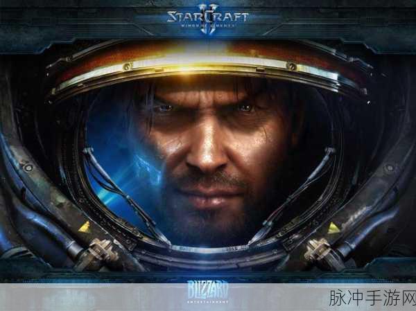 战网星际争霸2：星际争霸2：战网激斗之巅，宇宙英雄再起航