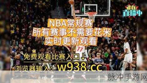 91看片永久免费nba入口：探索91看片永久免费nba入口的全新体验与无限乐趣