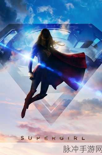 女超人 满天星：超级女英雄的星辰冒险：满天星辉照耀的未来