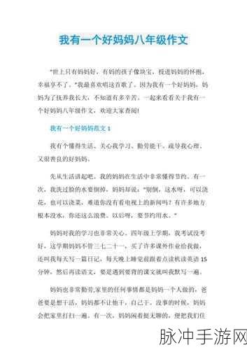 一个好妈妈的D3申字：“倾心养育，打造孩子未来的好妈妈”
