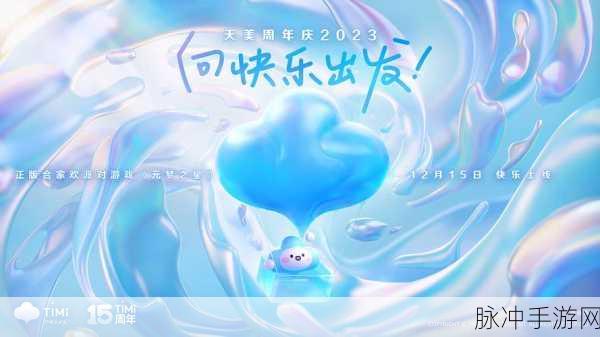 天美传媒工作室邀请码万能：探索天美传媒工作室邀请码的无限可能与价值！