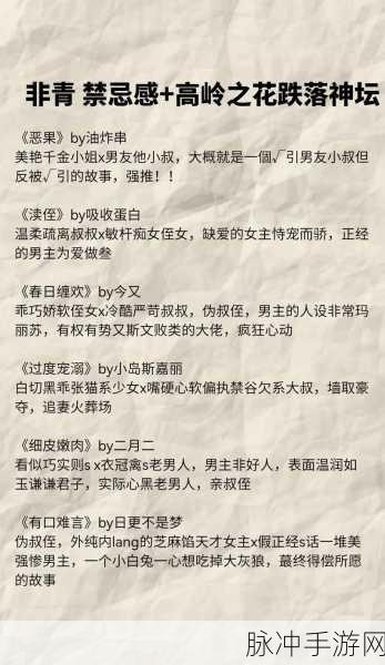 羞羞漫画小说：禁忌之恋：在欲望与道德之间的抉择