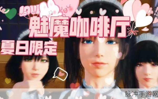 魅魔咖啡厅：魅魔咖啡厅：探索神秘与甜蜜交织的奇幻体验之旅