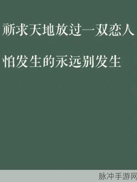 男女之间一起嗟嗟嗟很痛预告片：男女情感交织中的痛苦与挣扎：嗟叹人生的预告片
