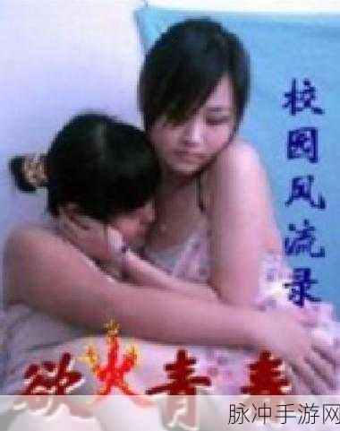 羞羞 漫画 jk：青春悸动：JK少女的羞涩日常与冒险