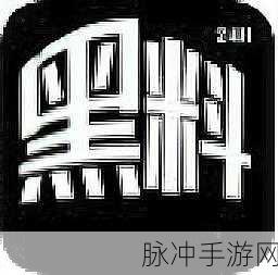 吃瓜黑料不打烊官网：不断更新吃瓜黑料，畅享娱乐八卦新体验！