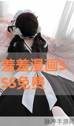 羞羞漫画在线观看入口处：获取最新羞羞漫画在线阅读入口及相关信息指南