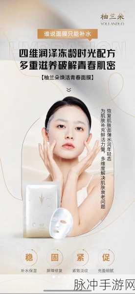 一面膜胸口一面膜下部位真人：全面呵护，双重修复——胸口与下部位面膜体验