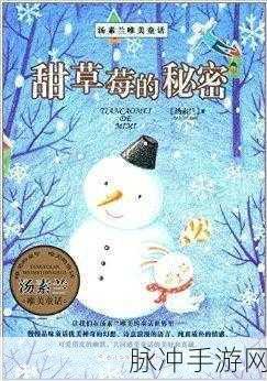 草莓破译版：草莓的秘密：探寻甜美果实背后的故事与意义