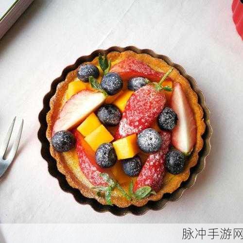 水果派一区二区：精致水果派的美味探索与创意搭配分享