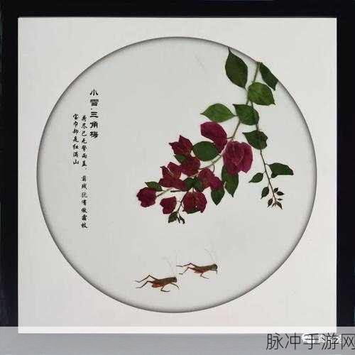 拈压花核：在细腻工艺中探寻拈压花核的创新与传承