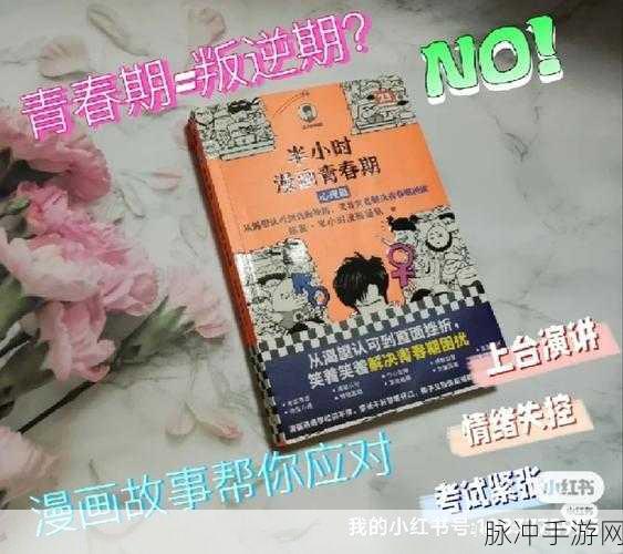 男生女生愁愁愁大全：男生女生烦恼大揭秘：青春期的心事与忧愁