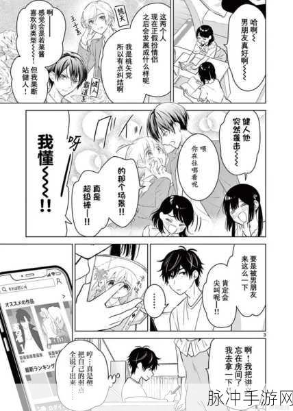 歪歪漫画羞羞：甜蜜搞笑：歪歪漫画中的羞涩恋爱日常