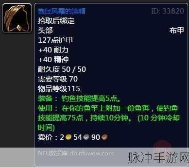 魔兽世界钓鱼帽子怎么得：《魔兽世界》钓鱼帽子获取攻略及技巧详解