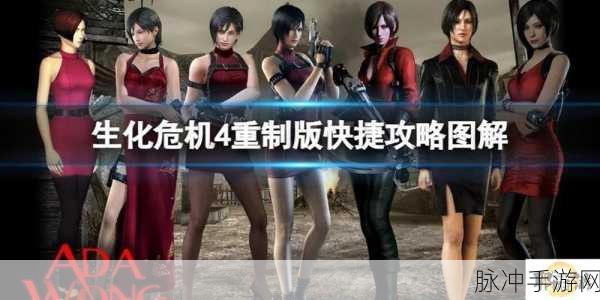生化危机手游销量：生化危机手游销量创新高，玩家热情持续攀升