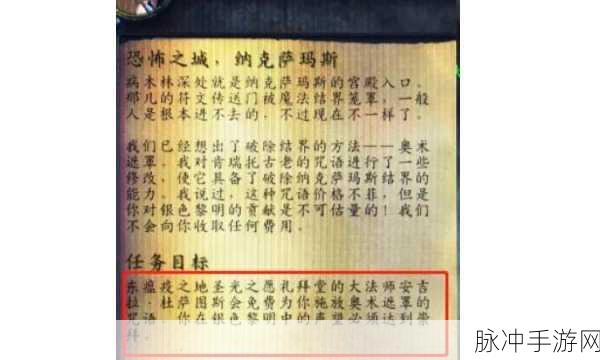 naxx门任务：挑战纳克萨玛斯大门：勇者的试炼与冒险之旅