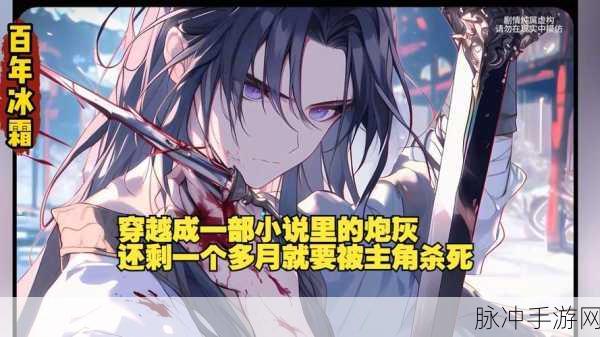 男二也要被炮灰：男二角色的命运悲惨，最终沦为炮灰的背后故事