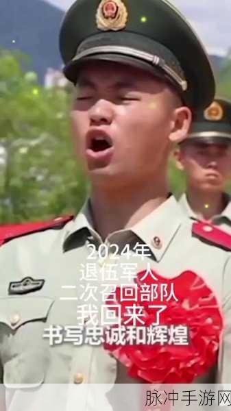 2024中国退伍军人有被召回的吗：2024年中国退伍军人是否会面临被召回的可能性分析