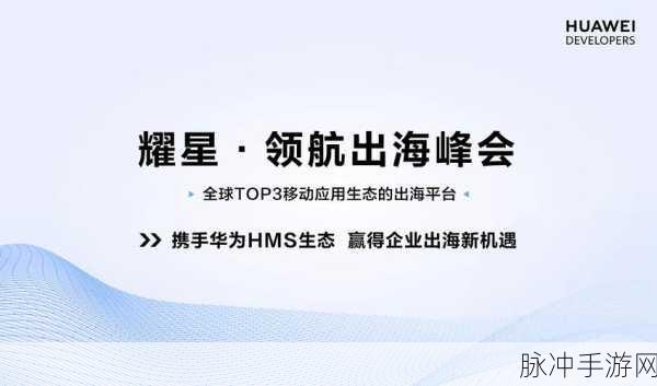 海外华为永久免费观看：探索海外华为新篇章：无限免费观看的全球机遇