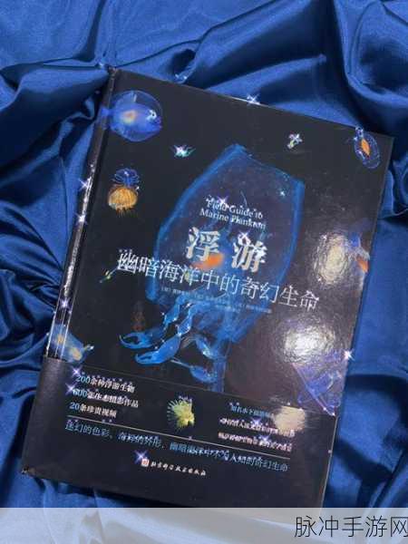 人鳗：探索人鳗的神秘世界与生态价值之旅