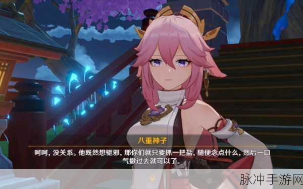 原神八重神子入夜狂飙游戏：原神：八重神子夜幕狂飙的异世界冒险之旅