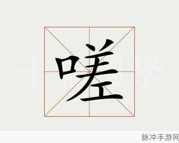一起嗟嗟嗟嗟的软件入口：全面升级拓展嗟嗟软件入口，开启全新使用体验！