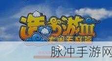 小新造梦西游3修改器：小新造梦西游3修改器：全方位提升游戏体验的利器