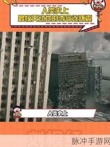 野外车里地震故事：震撼大自然：在野外车内经历的地震冒险故事